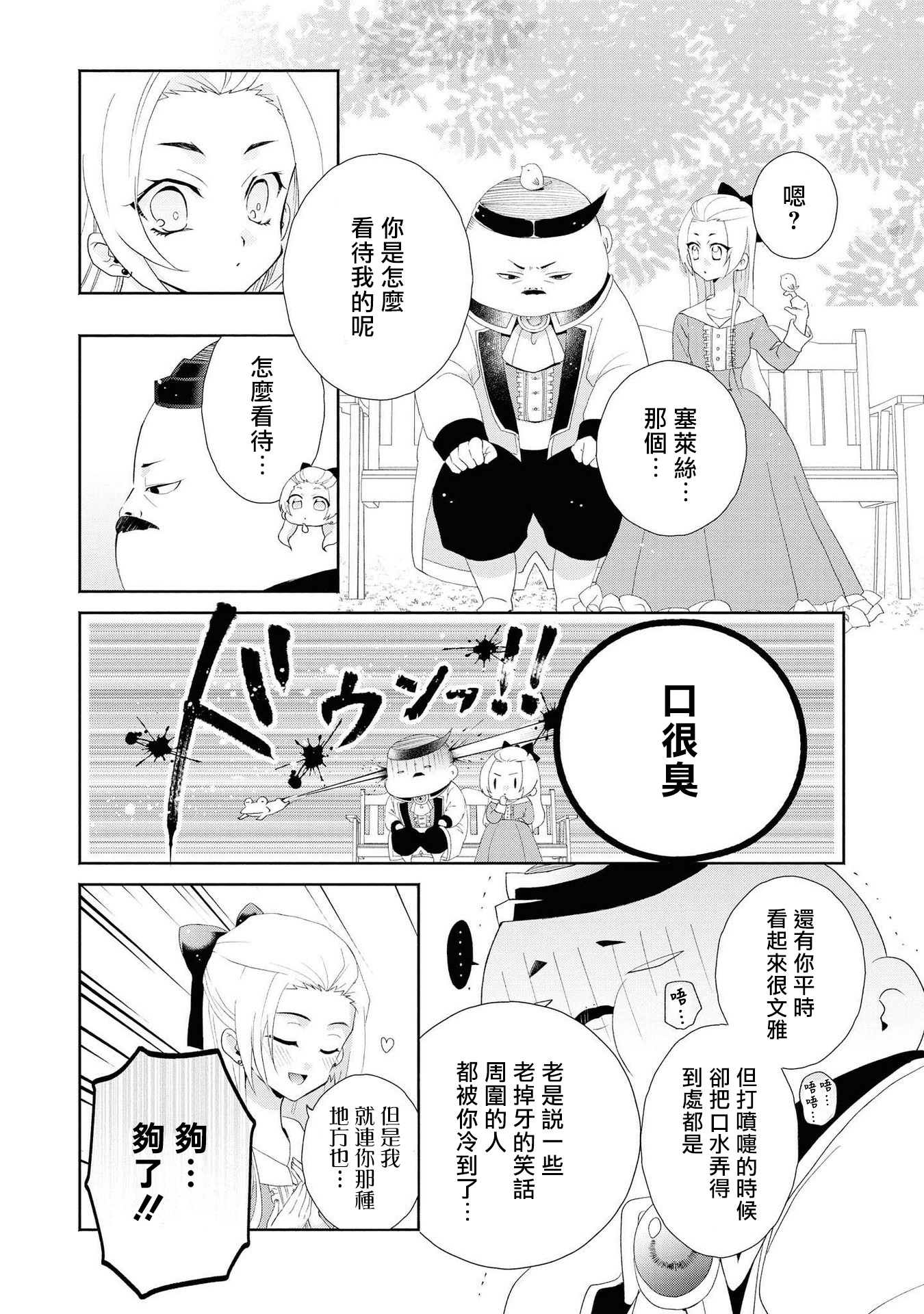 恶役千金也会得到幸福！韩漫全集-第04话 前篇无删减无遮挡章节图片 