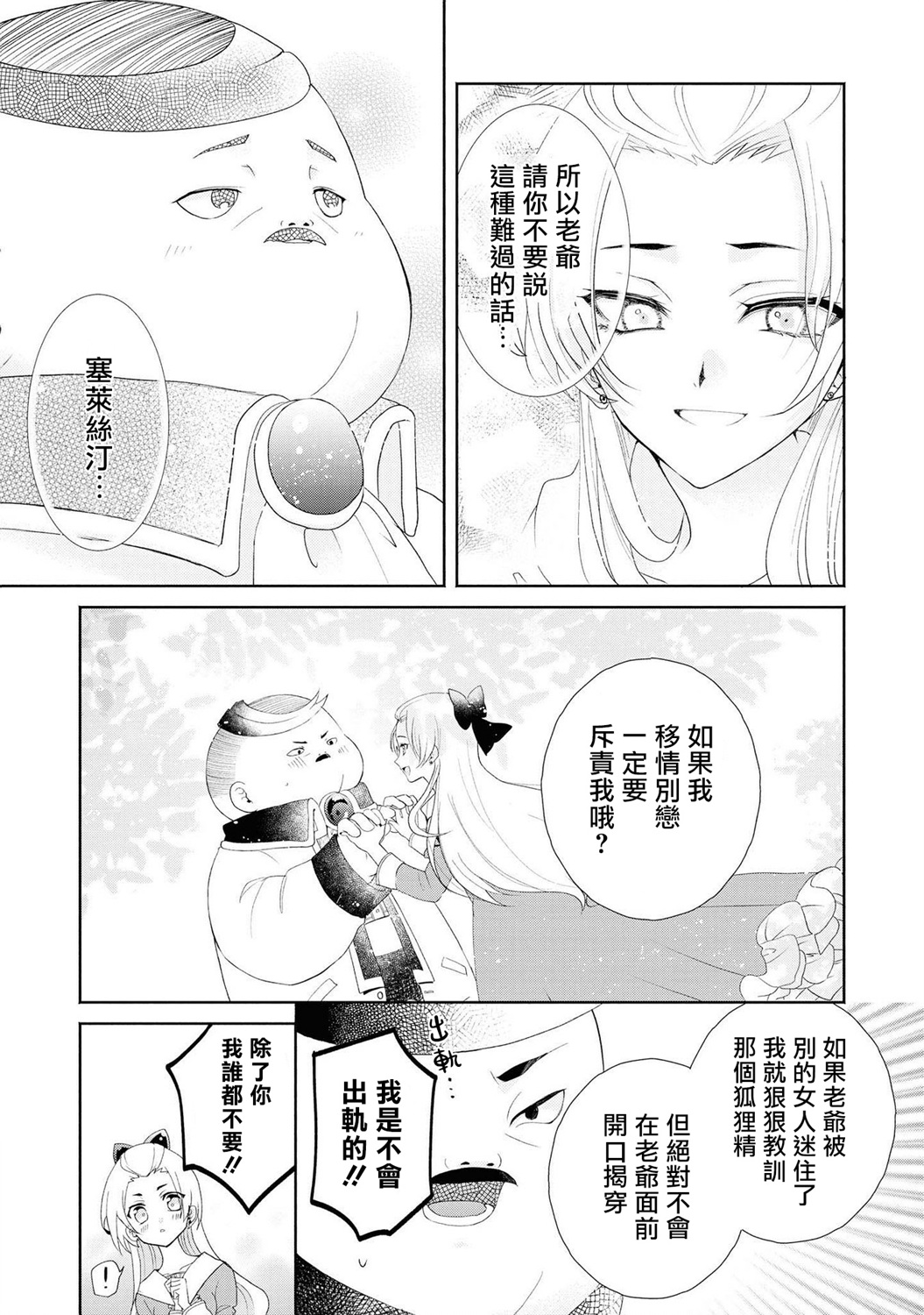 恶役千金也会得到幸福！韩漫全集-第04话 前篇无删减无遮挡章节图片 