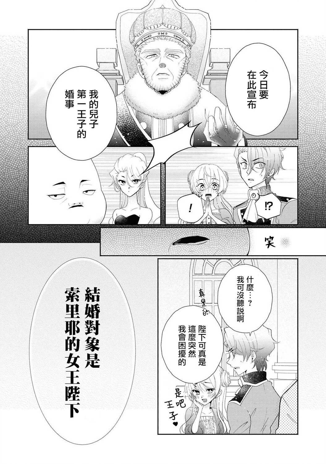 恶役千金也会得到幸福！韩漫全集-第04话 前篇无删减无遮挡章节图片 