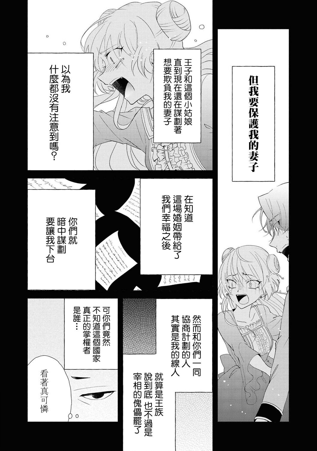 恶役千金也会得到幸福！韩漫全集-第04话 前篇无删减无遮挡章节图片 