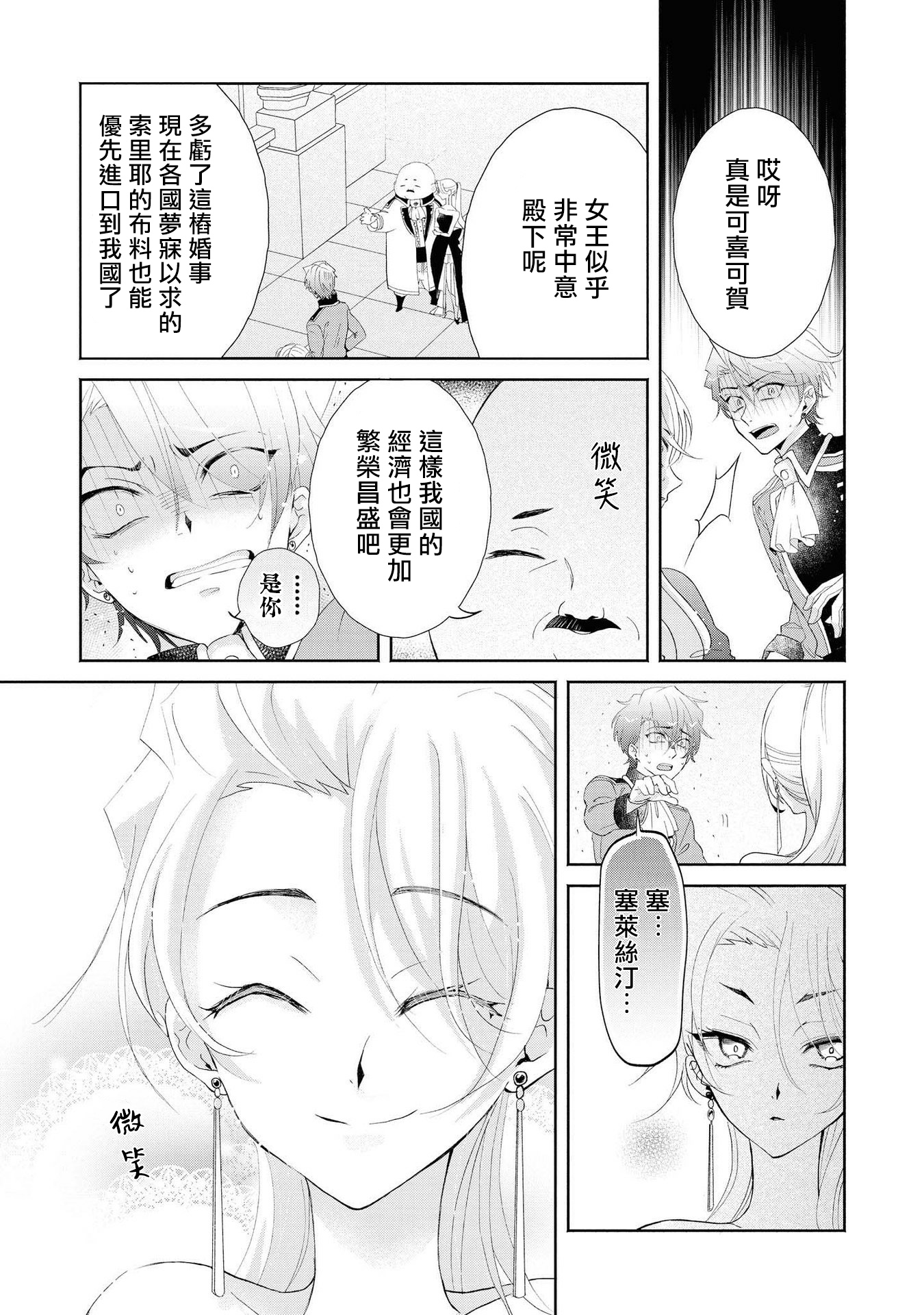 恶役千金也会得到幸福！韩漫全集-第04话 前篇无删减无遮挡章节图片 
