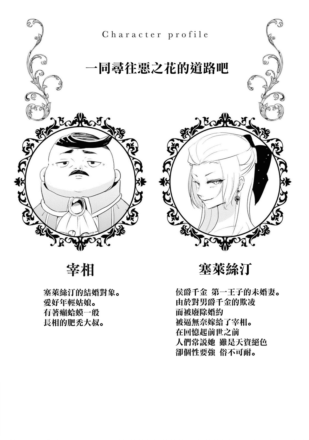 恶役千金也会得到幸福！韩漫全集-第04话 前篇无删减无遮挡章节图片 