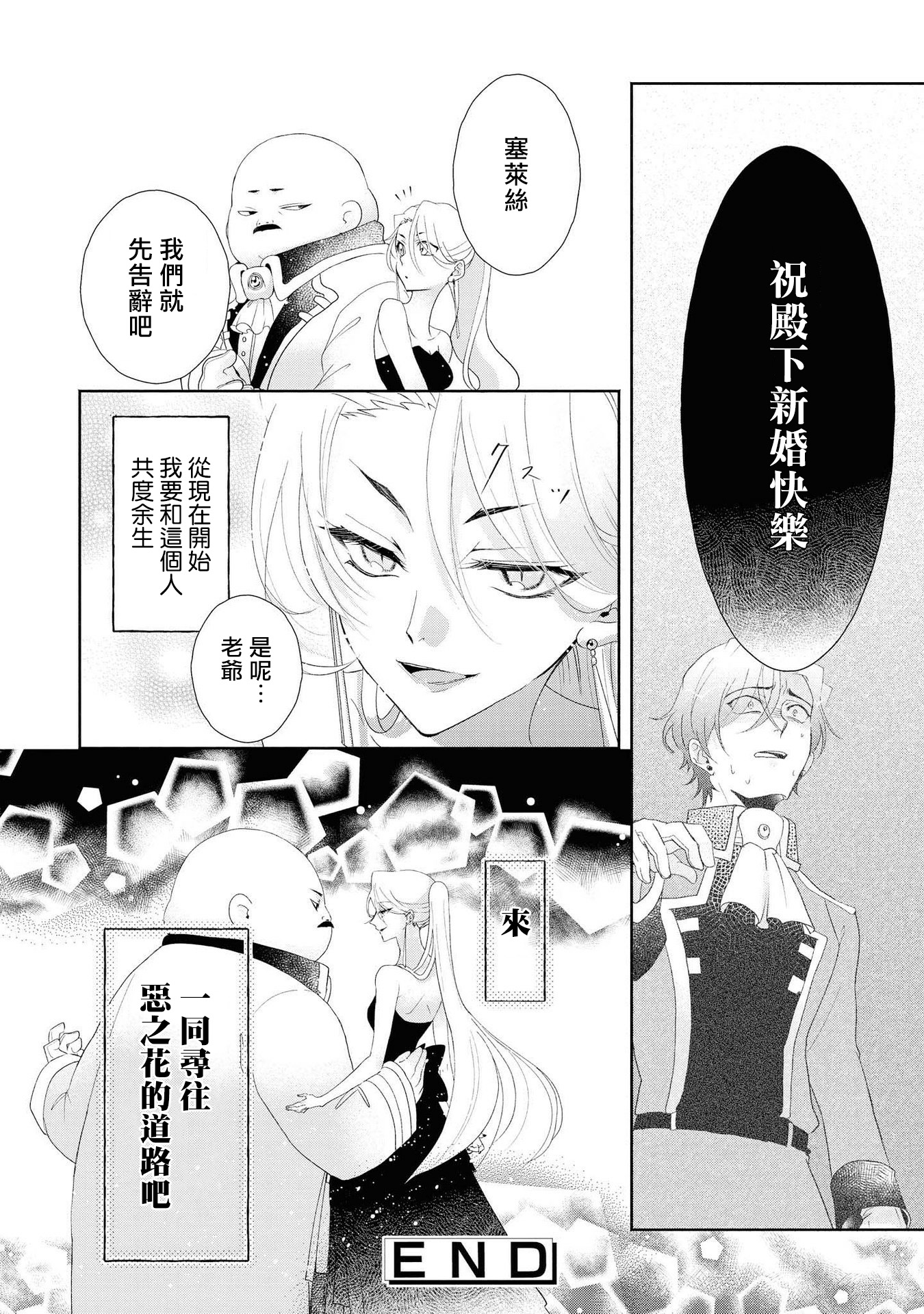 恶役千金也会得到幸福！韩漫全集-第04话 前篇无删减无遮挡章节图片 