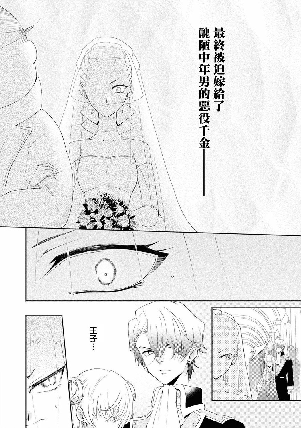 恶役千金也会得到幸福！韩漫全集-第04话 前篇无删减无遮挡章节图片 