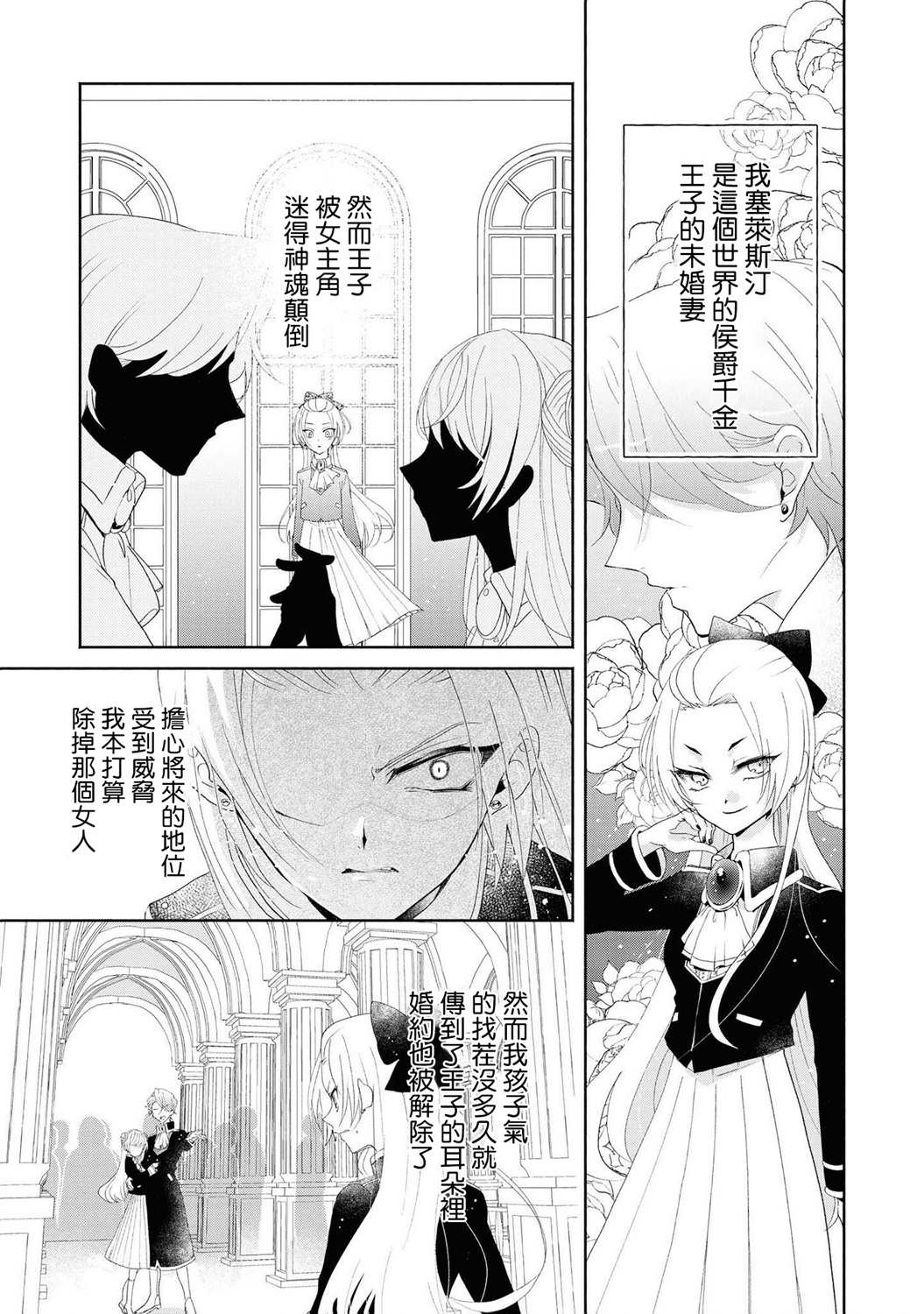 恶役千金也会得到幸福！韩漫全集-第04话 前篇无删减无遮挡章节图片 