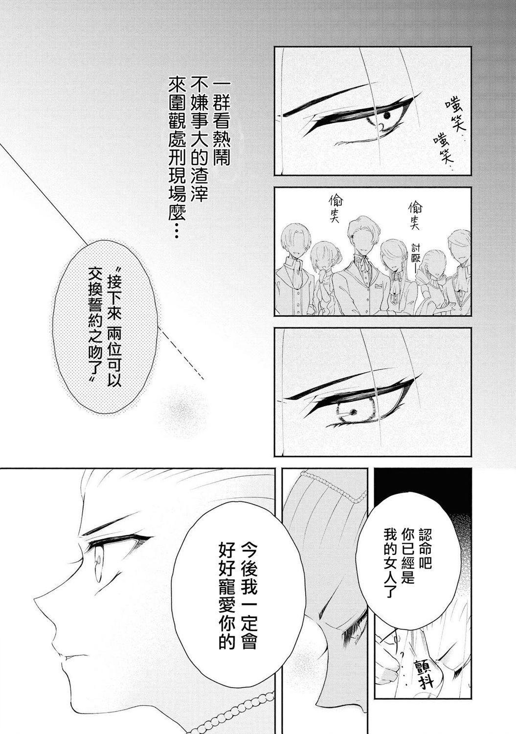 恶役千金也会得到幸福！韩漫全集-第04话 前篇无删减无遮挡章节图片 