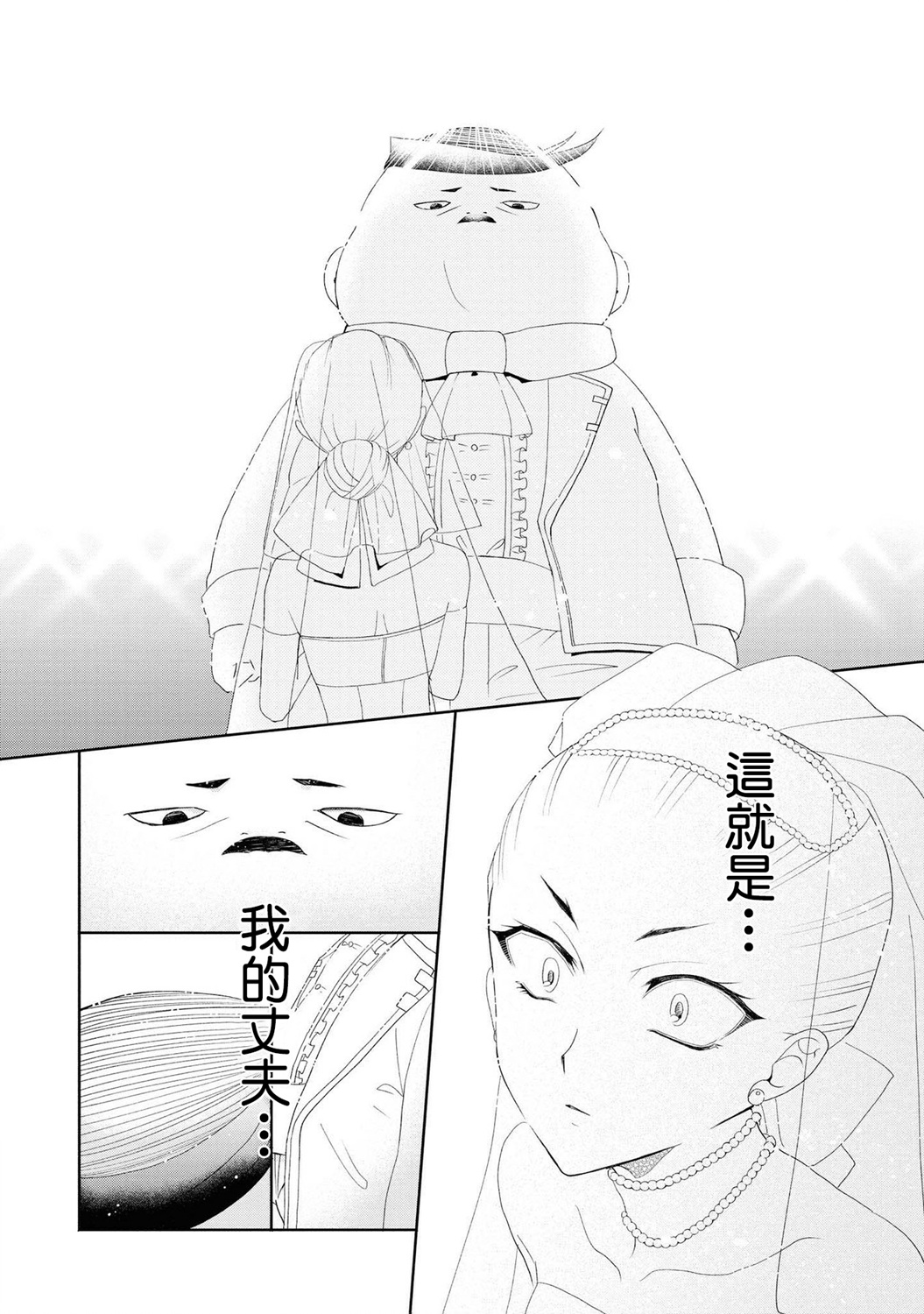 恶役千金也会得到幸福！韩漫全集-第04话 前篇无删减无遮挡章节图片 