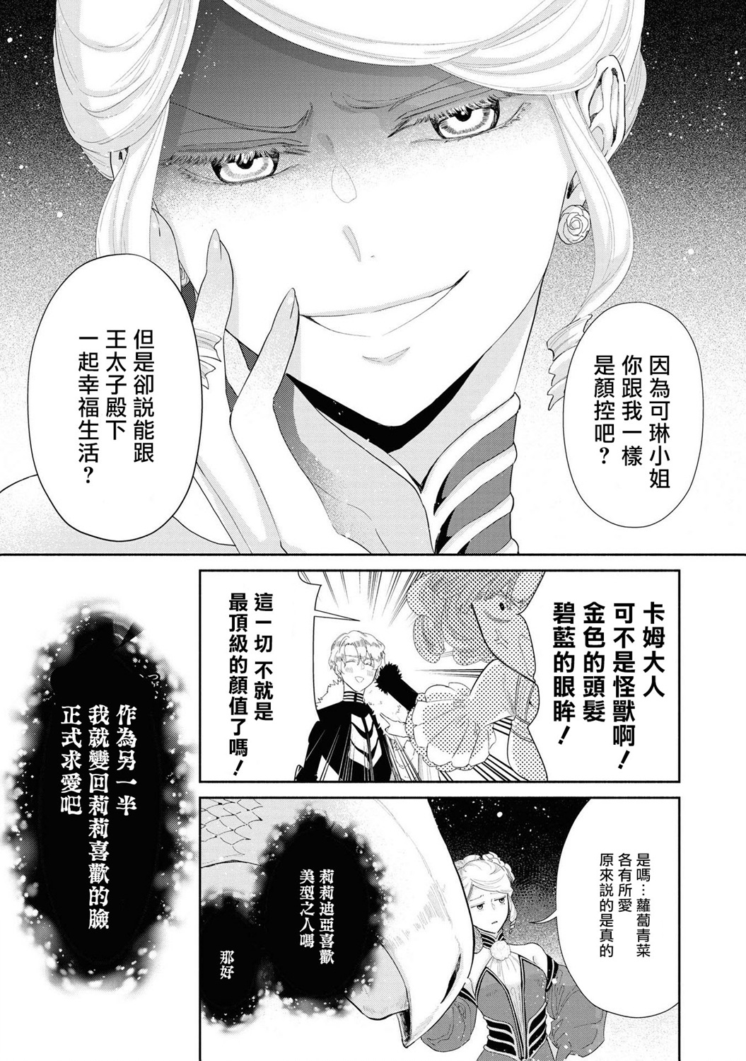 恶役千金也会得到幸福！韩漫全集-第05话无删减无遮挡章节图片 
