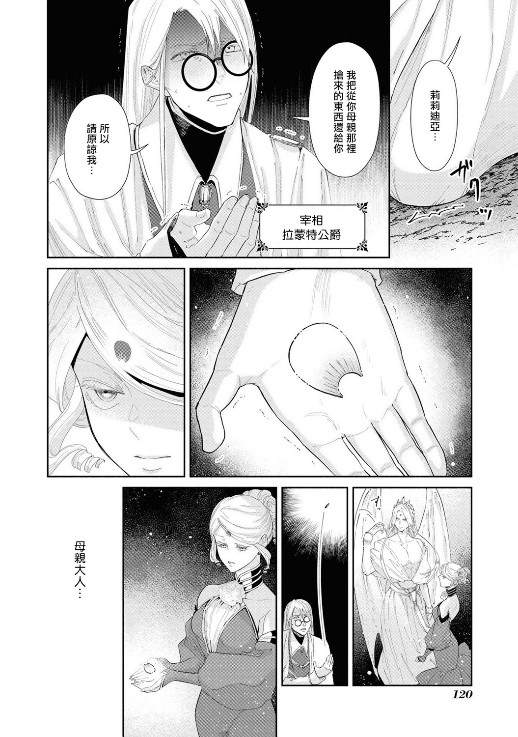 恶役千金也会得到幸福！韩漫全集-第05话无删减无遮挡章节图片 