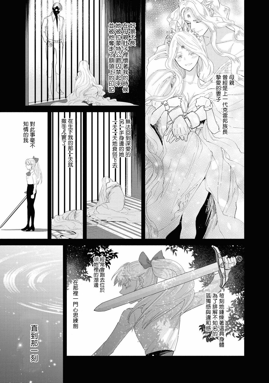 恶役千金也会得到幸福！韩漫全集-第05话无删减无遮挡章节图片 