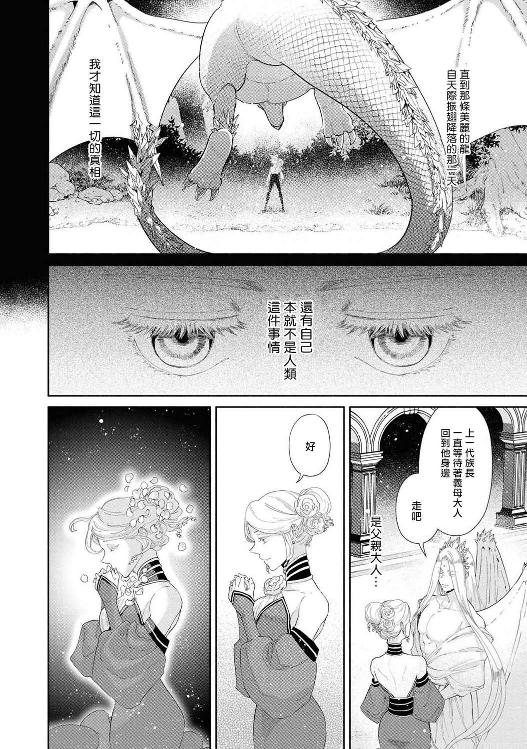 恶役千金也会得到幸福！韩漫全集-第05话无删减无遮挡章节图片 