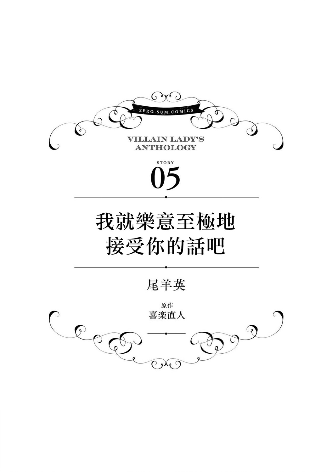 恶役千金也会得到幸福！韩漫全集-第05话无删减无遮挡章节图片 