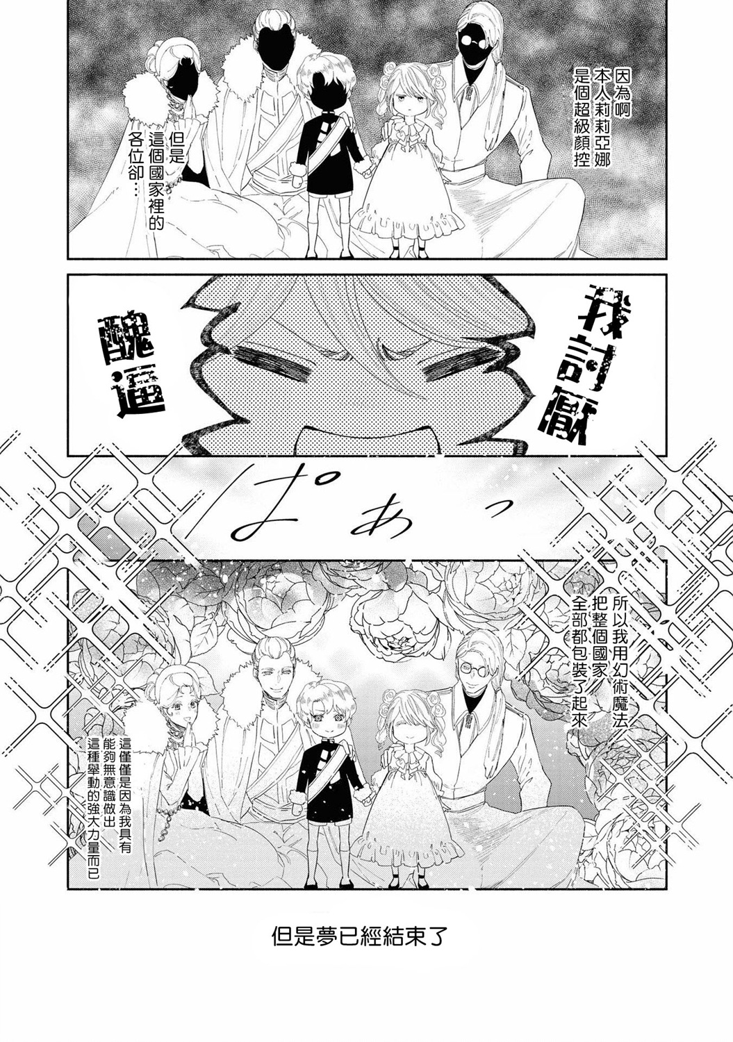 恶役千金也会得到幸福！韩漫全集-第05话无删减无遮挡章节图片 