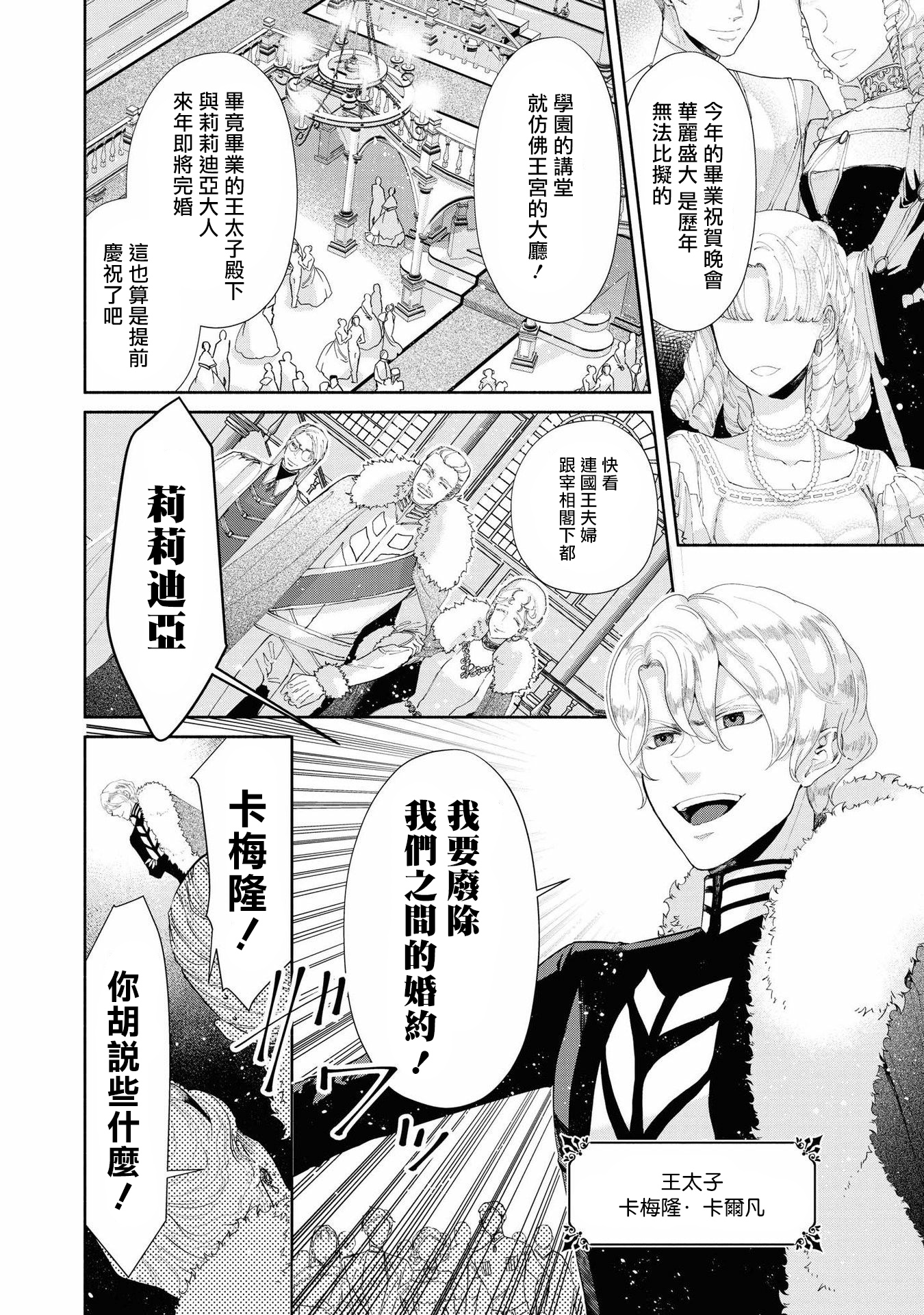 恶役千金也会得到幸福！韩漫全集-第05话无删减无遮挡章节图片 