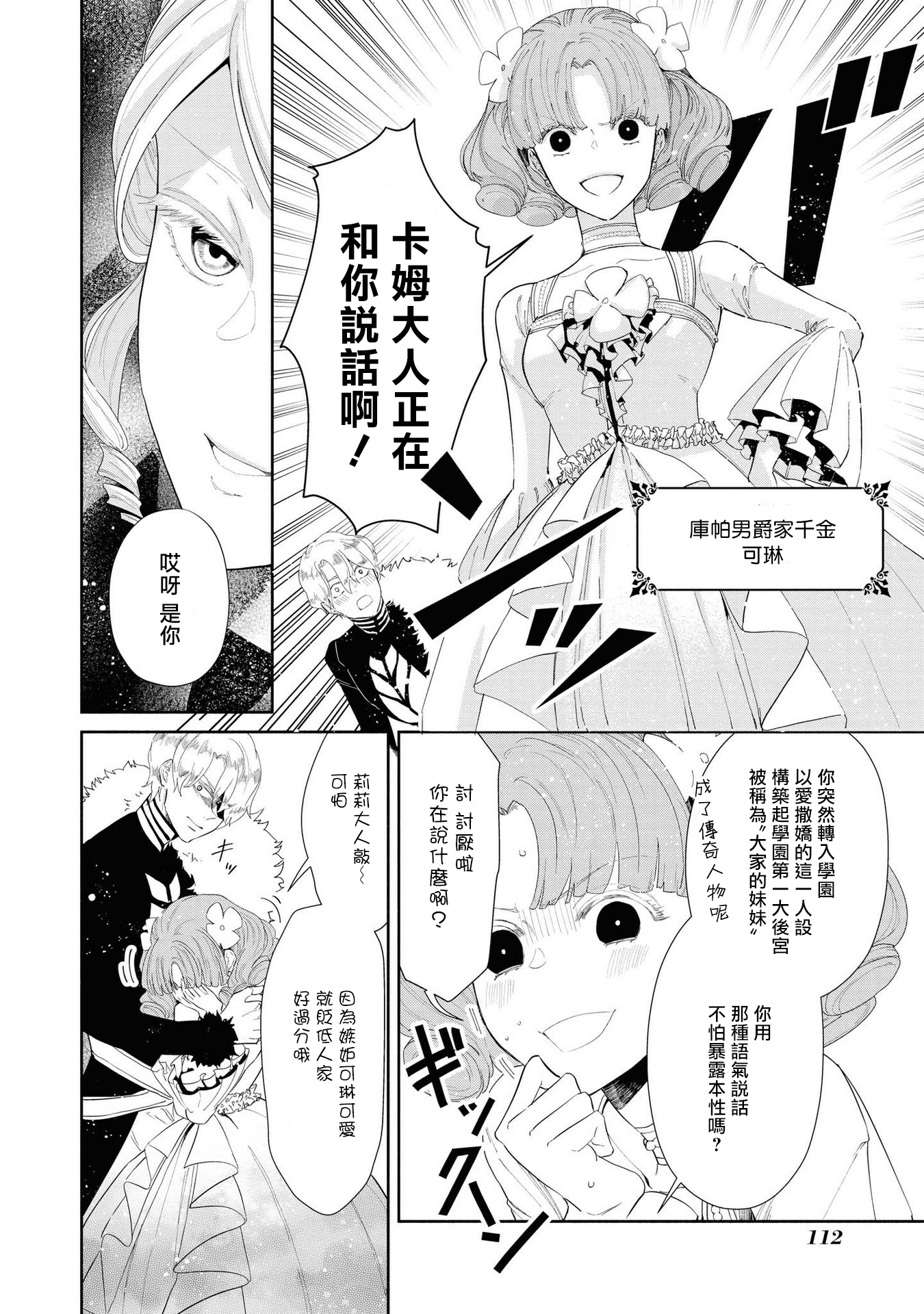 恶役千金也会得到幸福！韩漫全集-第05话无删减无遮挡章节图片 