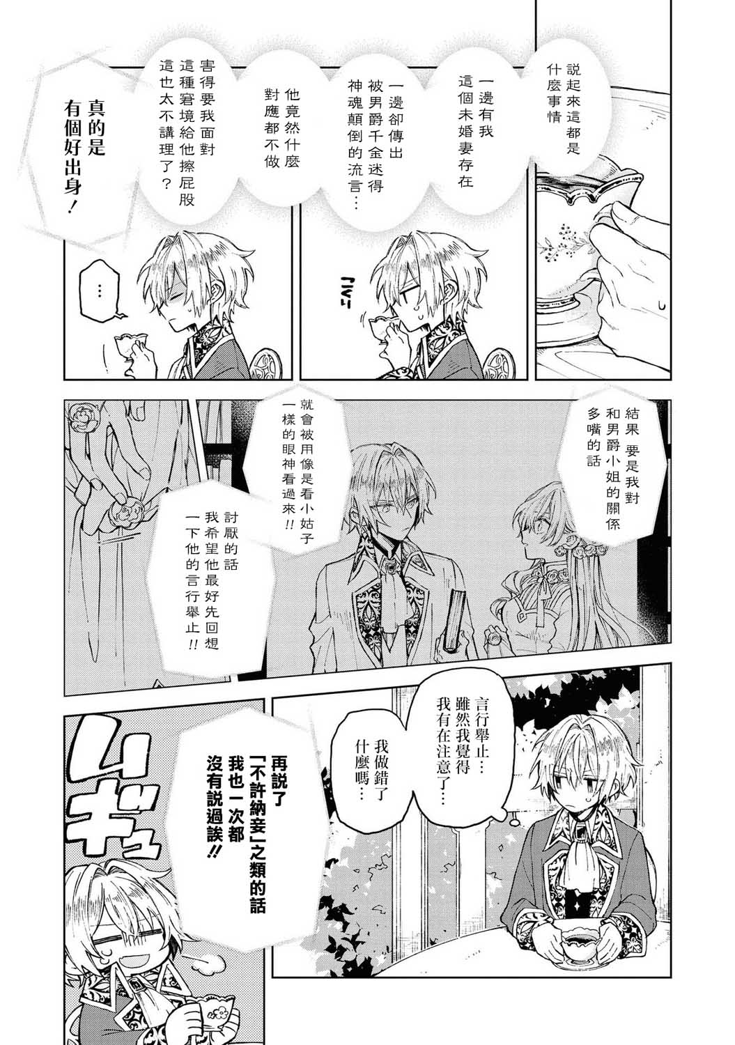 恶役千金也会得到幸福！韩漫全集-03卷01话无删减无遮挡章节图片 