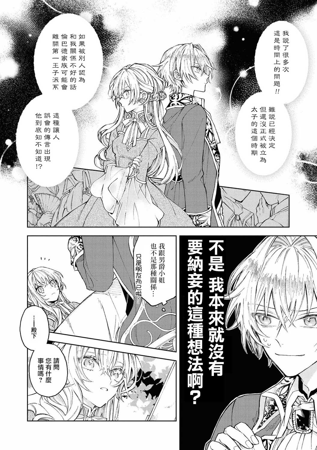 恶役千金也会得到幸福！韩漫全集-03卷01话无删减无遮挡章节图片 