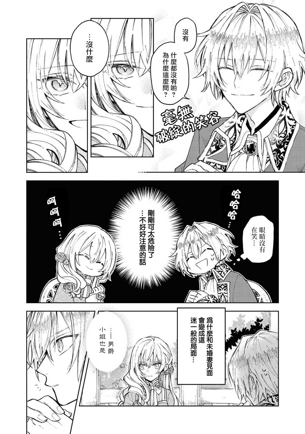 恶役千金也会得到幸福！韩漫全集-03卷01话无删减无遮挡章节图片 