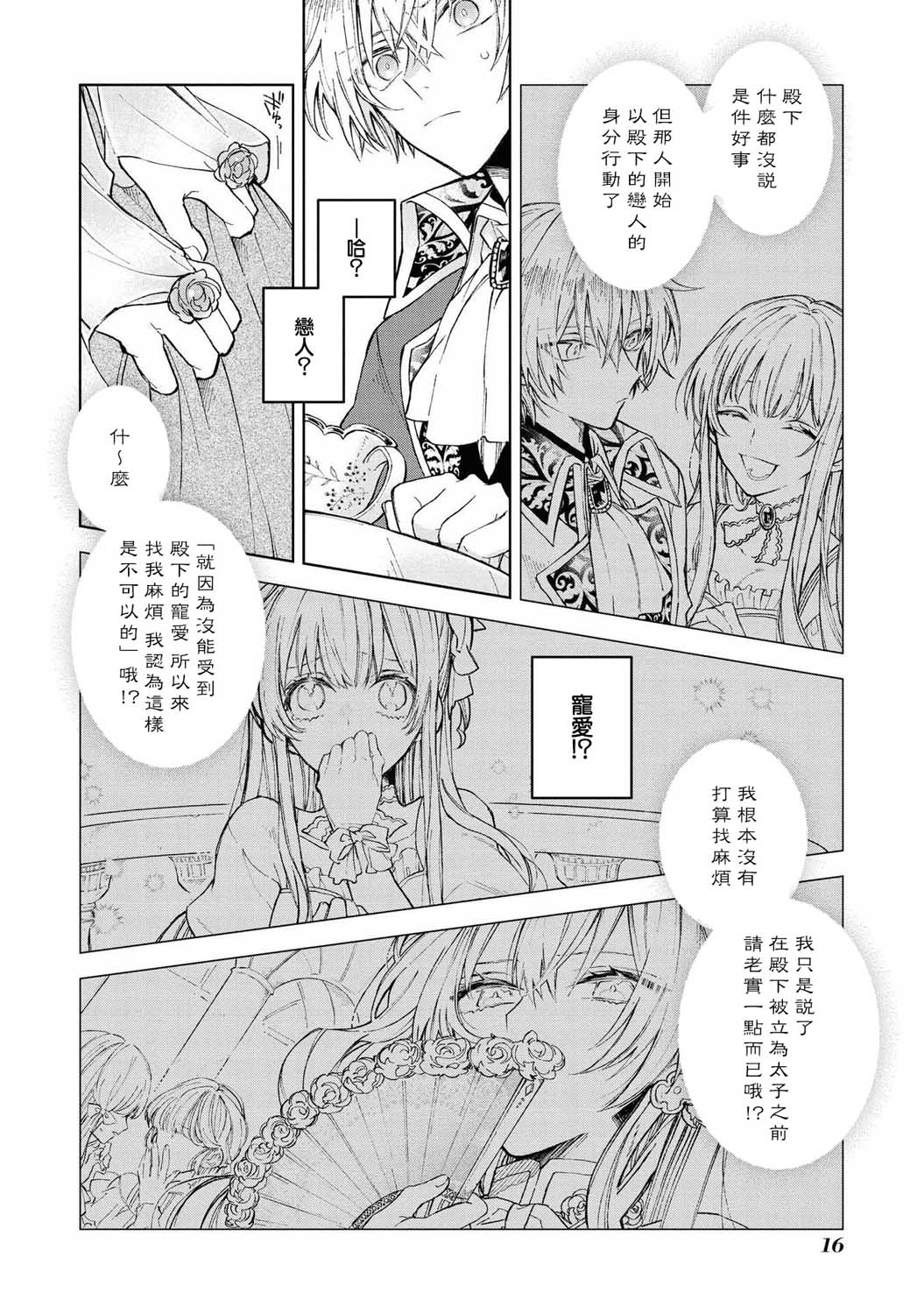 恶役千金也会得到幸福！韩漫全集-03卷01话无删减无遮挡章节图片 