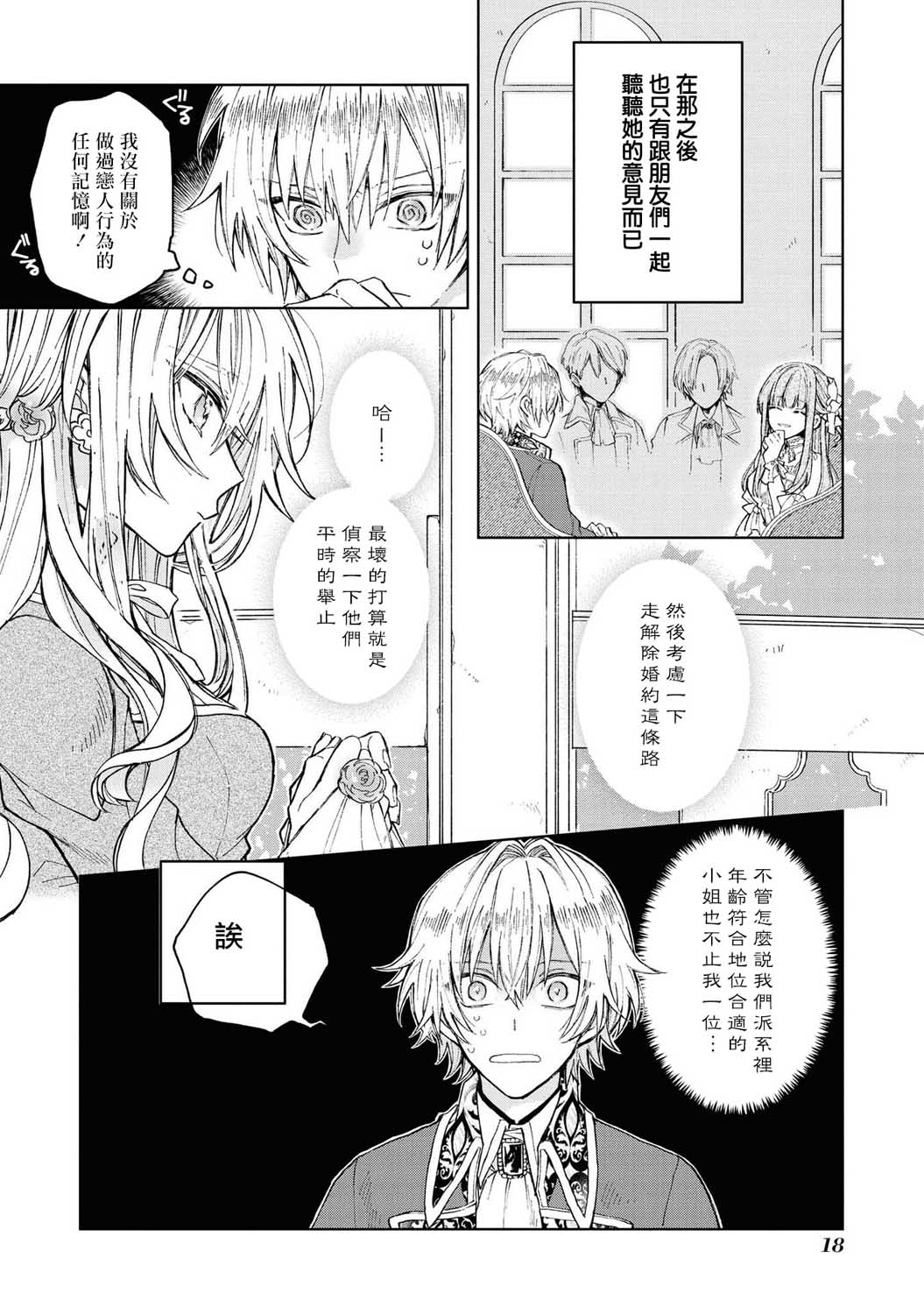 恶役千金也会得到幸福！韩漫全集-03卷01话无删减无遮挡章节图片 