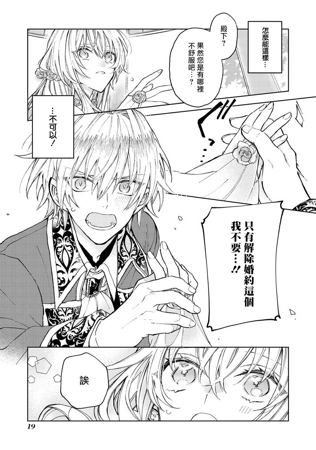 恶役千金也会得到幸福！韩漫全集-03卷01话无删减无遮挡章节图片 