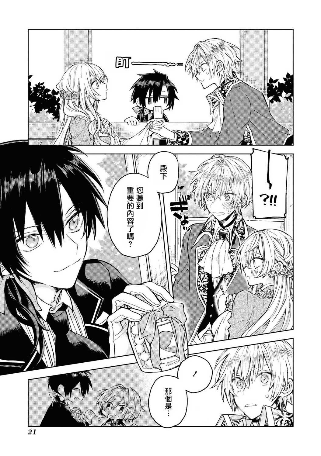 恶役千金也会得到幸福！韩漫全集-03卷01话无删减无遮挡章节图片 