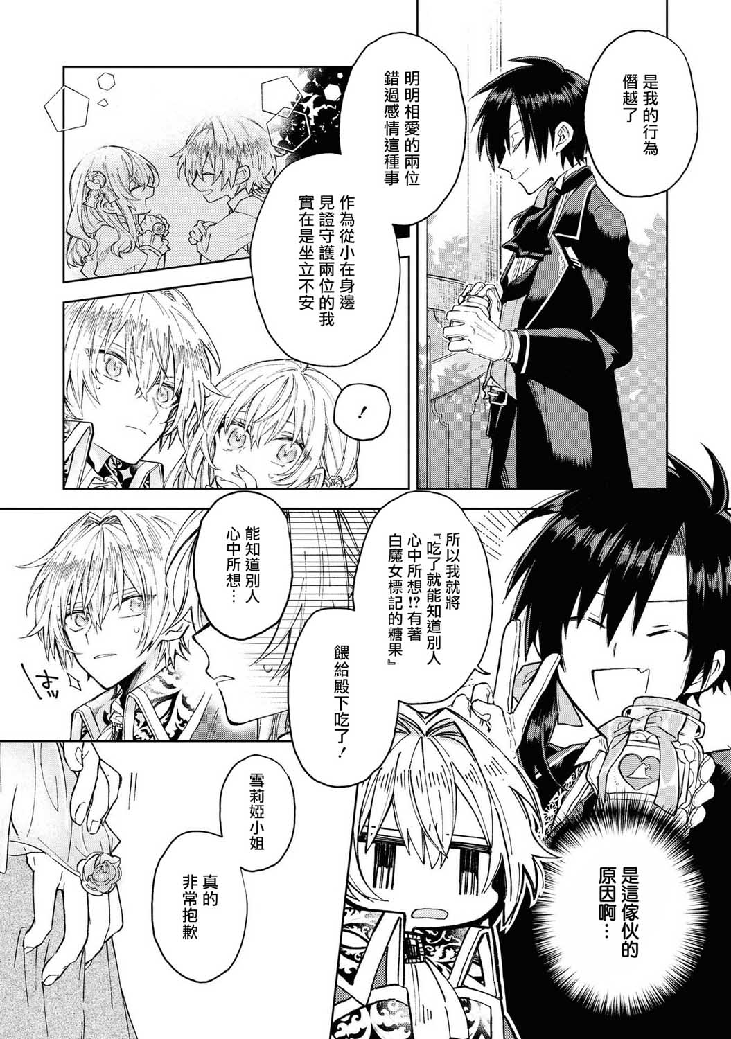 恶役千金也会得到幸福！韩漫全集-03卷01话无删减无遮挡章节图片 