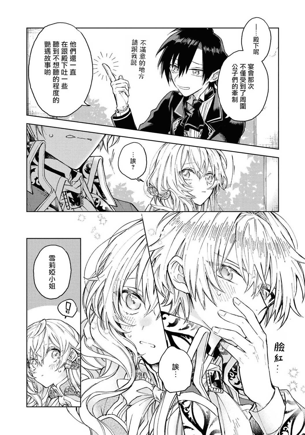 恶役千金也会得到幸福！韩漫全集-03卷01话无删减无遮挡章节图片 