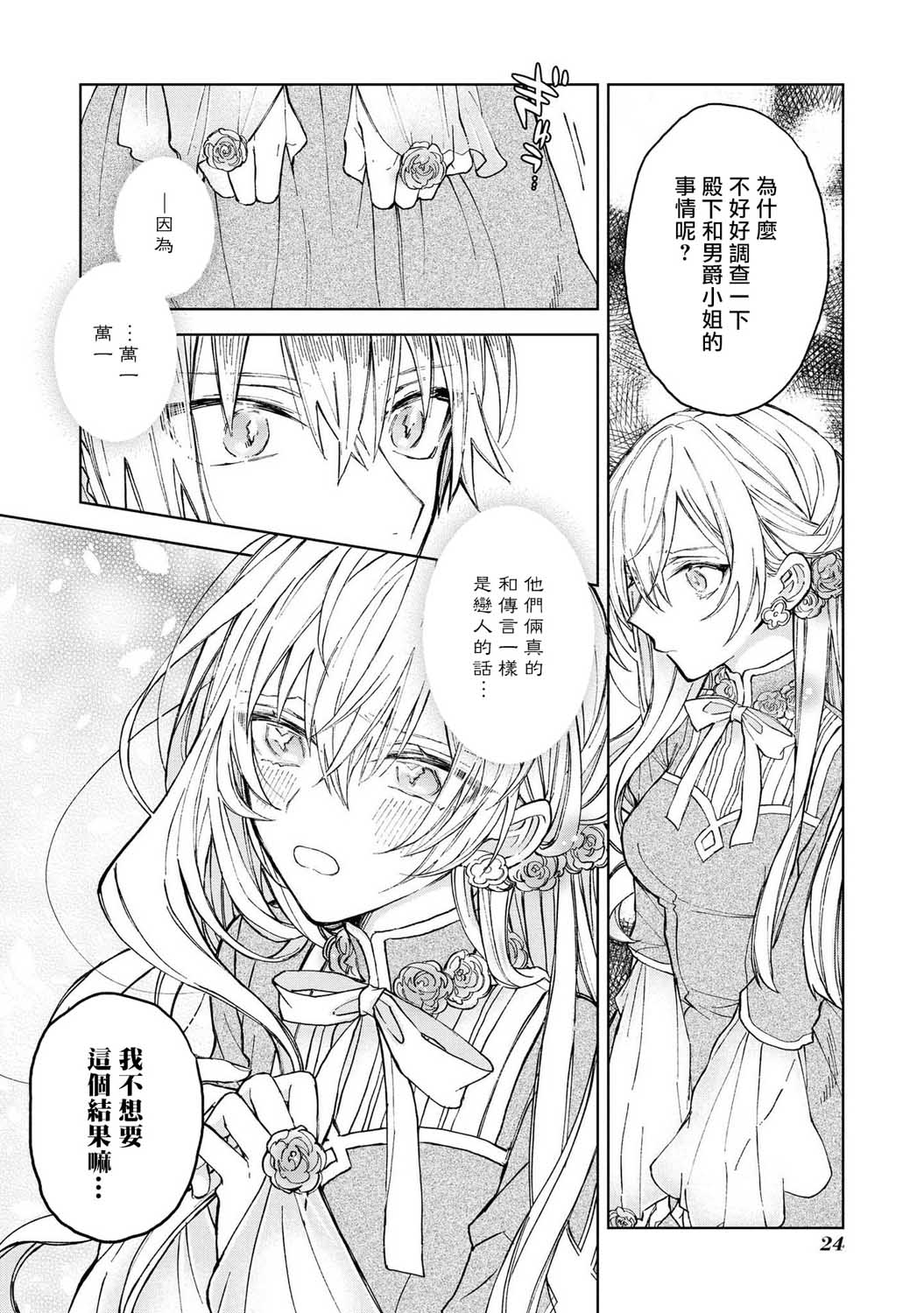 恶役千金也会得到幸福！韩漫全集-03卷01话无删减无遮挡章节图片 