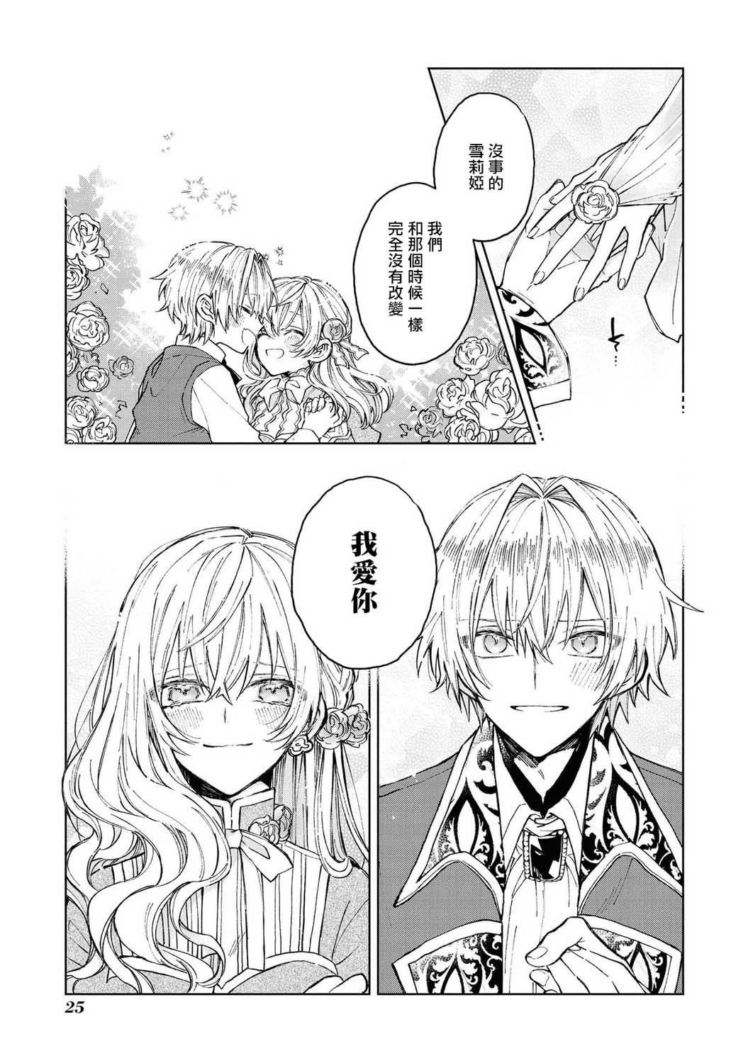 恶役千金也会得到幸福！韩漫全集-03卷01话无删减无遮挡章节图片 