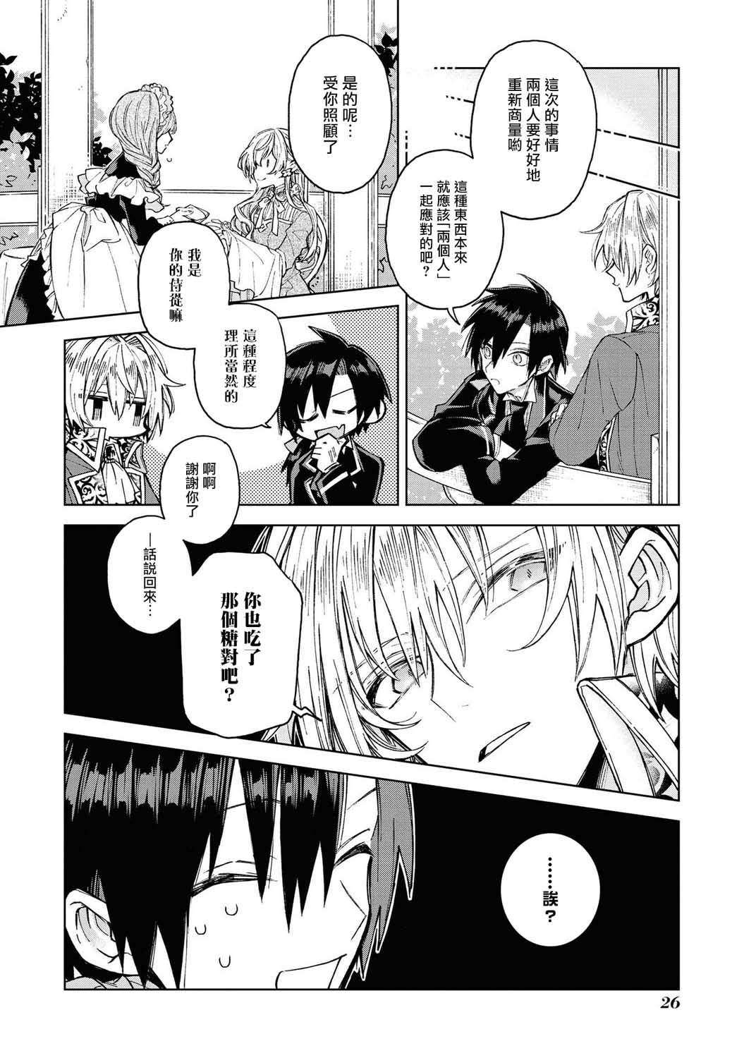 恶役千金也会得到幸福！韩漫全集-03卷01话无删减无遮挡章节图片 