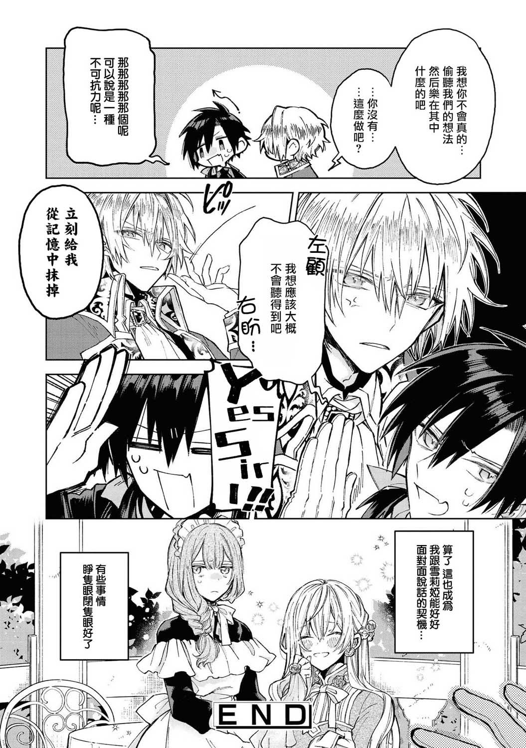 恶役千金也会得到幸福！韩漫全集-03卷01话无删减无遮挡章节图片 