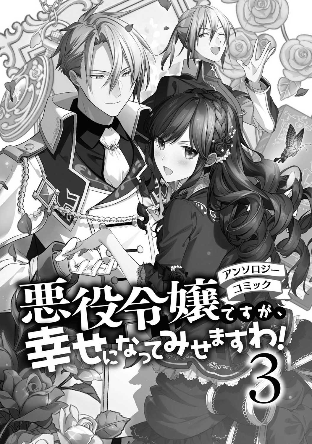 恶役千金也会得到幸福！韩漫全集-03卷01话无删减无遮挡章节图片 