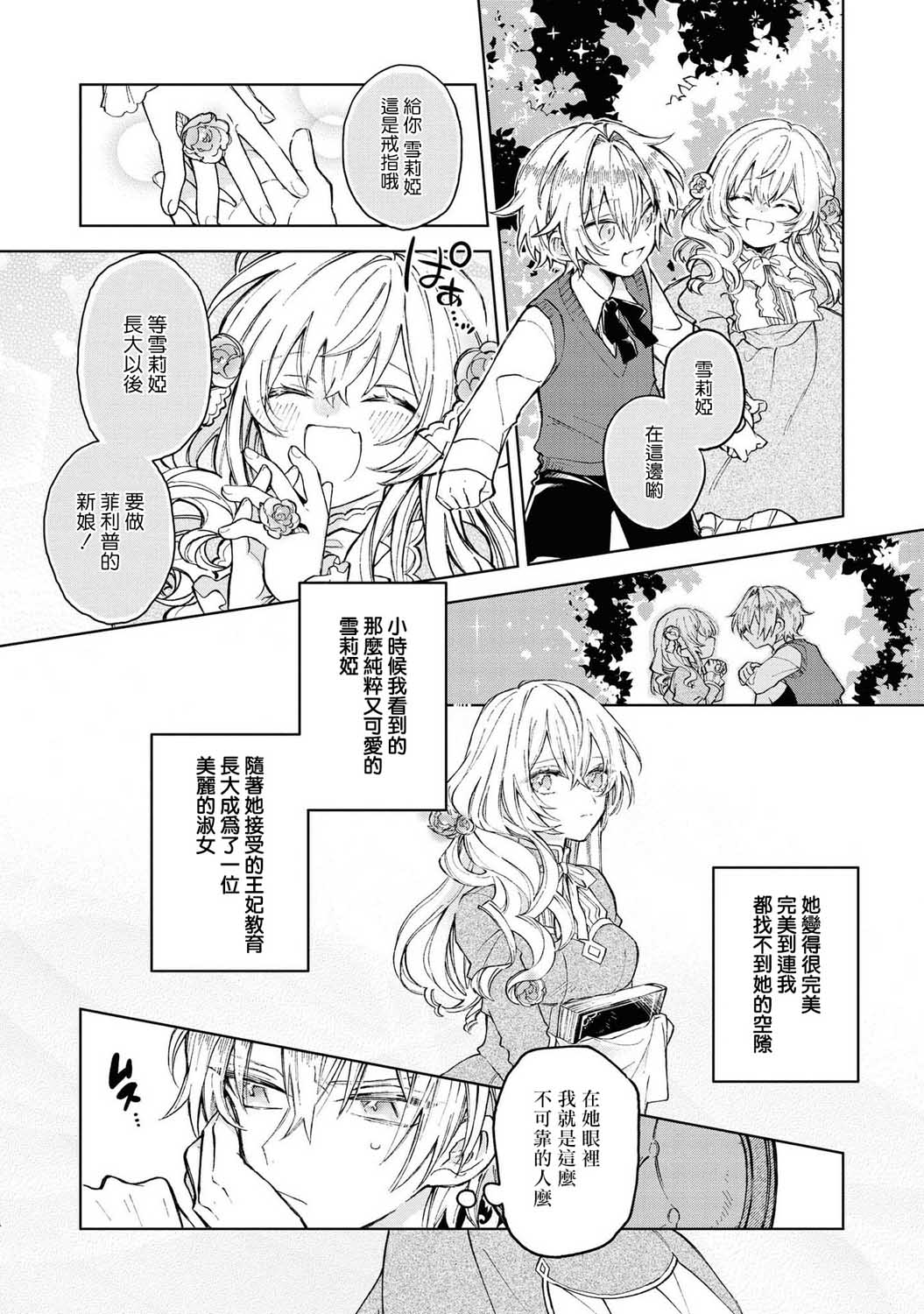 恶役千金也会得到幸福！韩漫全集-03卷01话无删减无遮挡章节图片 