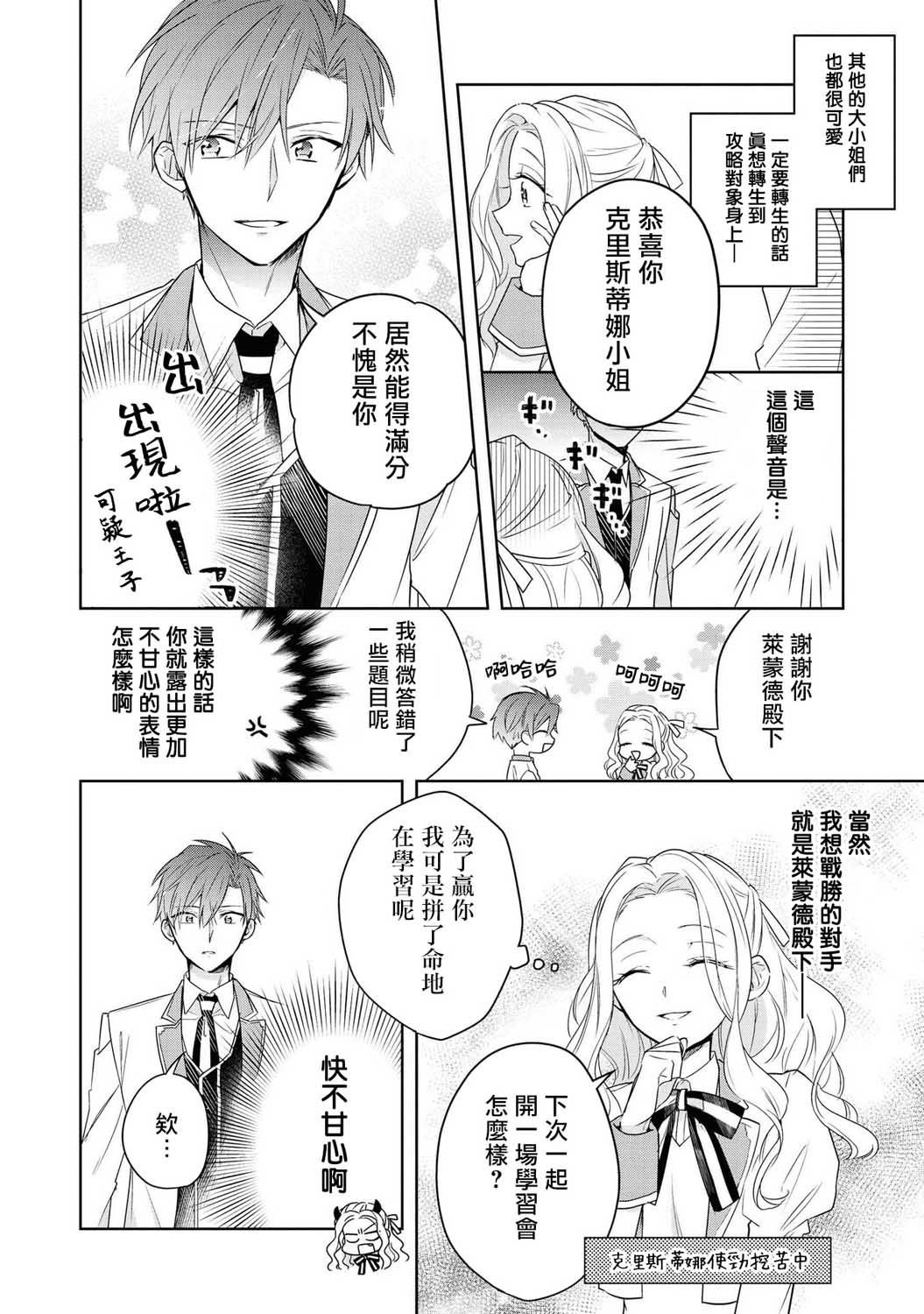 恶役千金也会得到幸福！韩漫全集-03卷02话无删减无遮挡章节图片 
