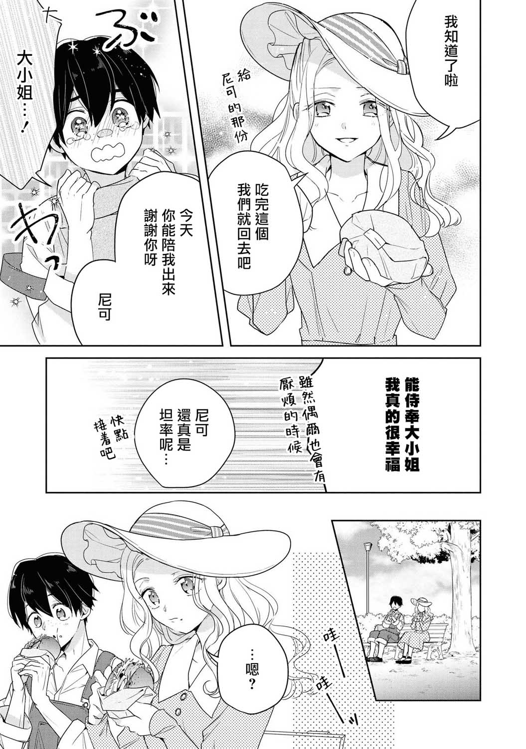 恶役千金也会得到幸福！韩漫全集-03卷02话无删减无遮挡章节图片 