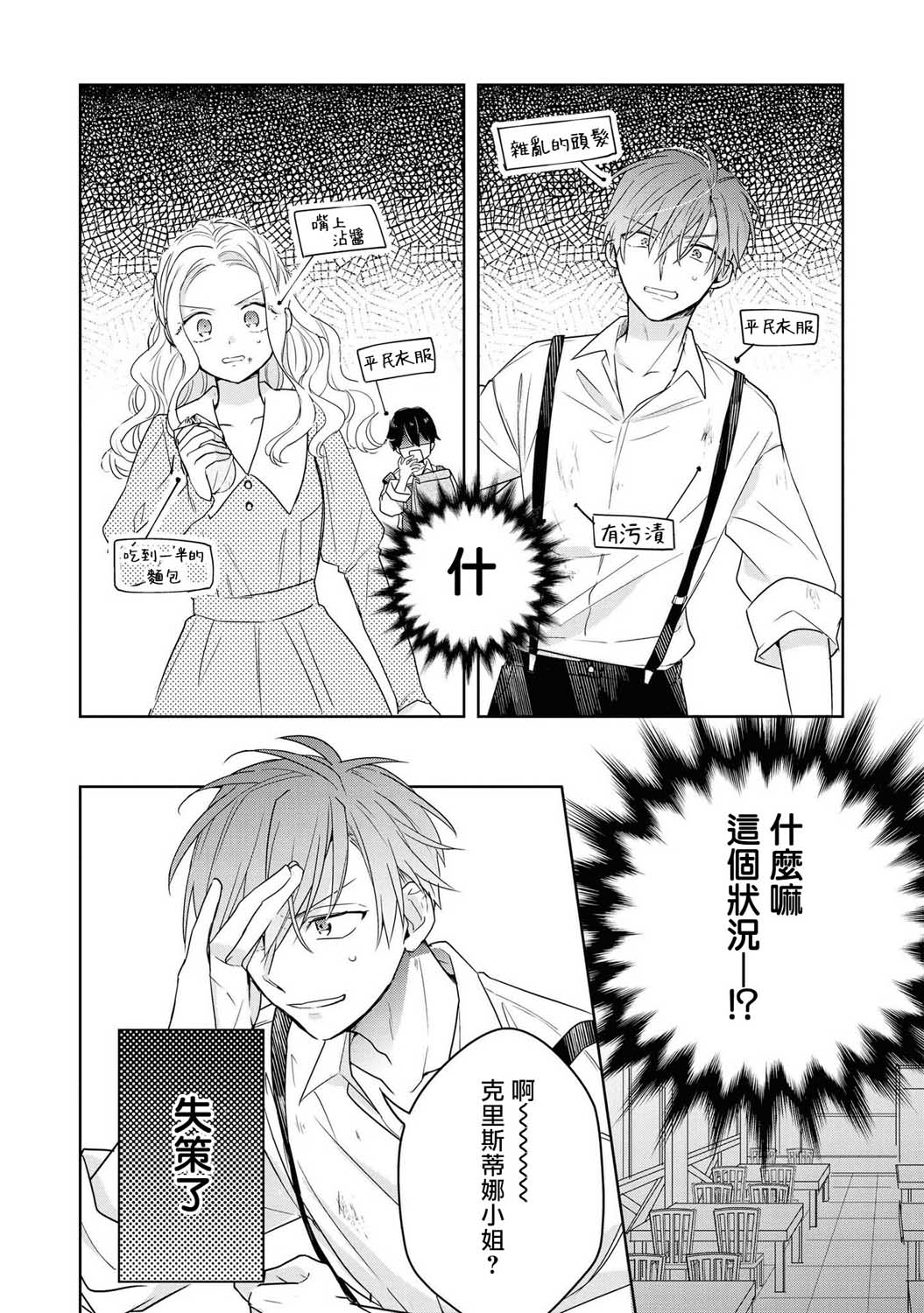 恶役千金也会得到幸福！韩漫全集-03卷02话无删减无遮挡章节图片 