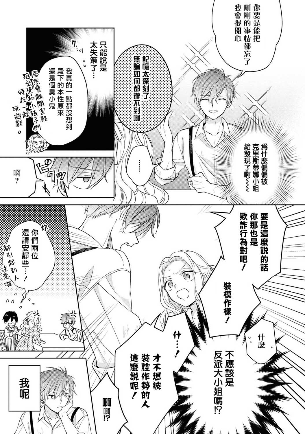 恶役千金也会得到幸福！韩漫全集-03卷02话无删减无遮挡章节图片 