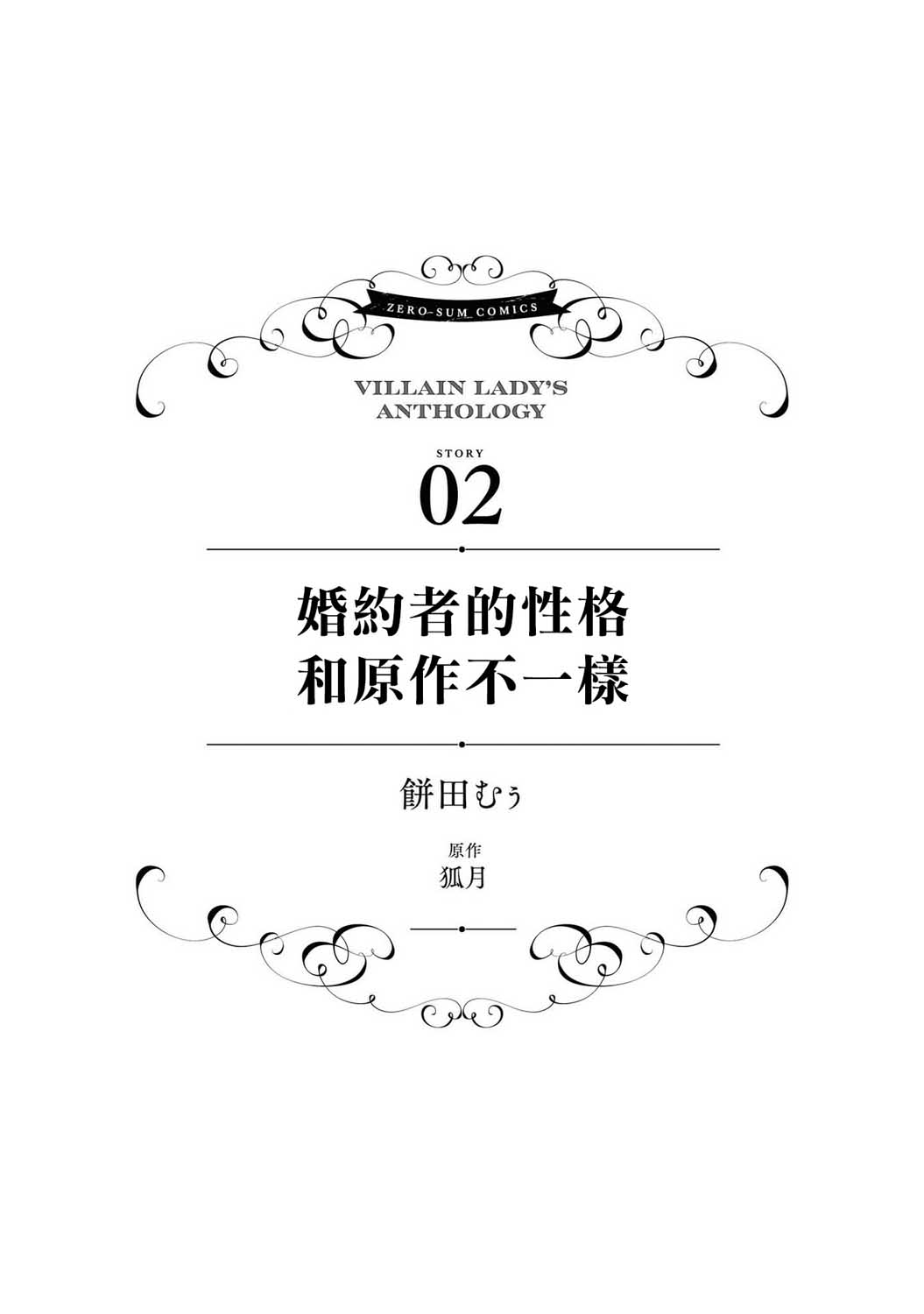 恶役千金也会得到幸福！韩漫全集-03卷02话无删减无遮挡章节图片 
