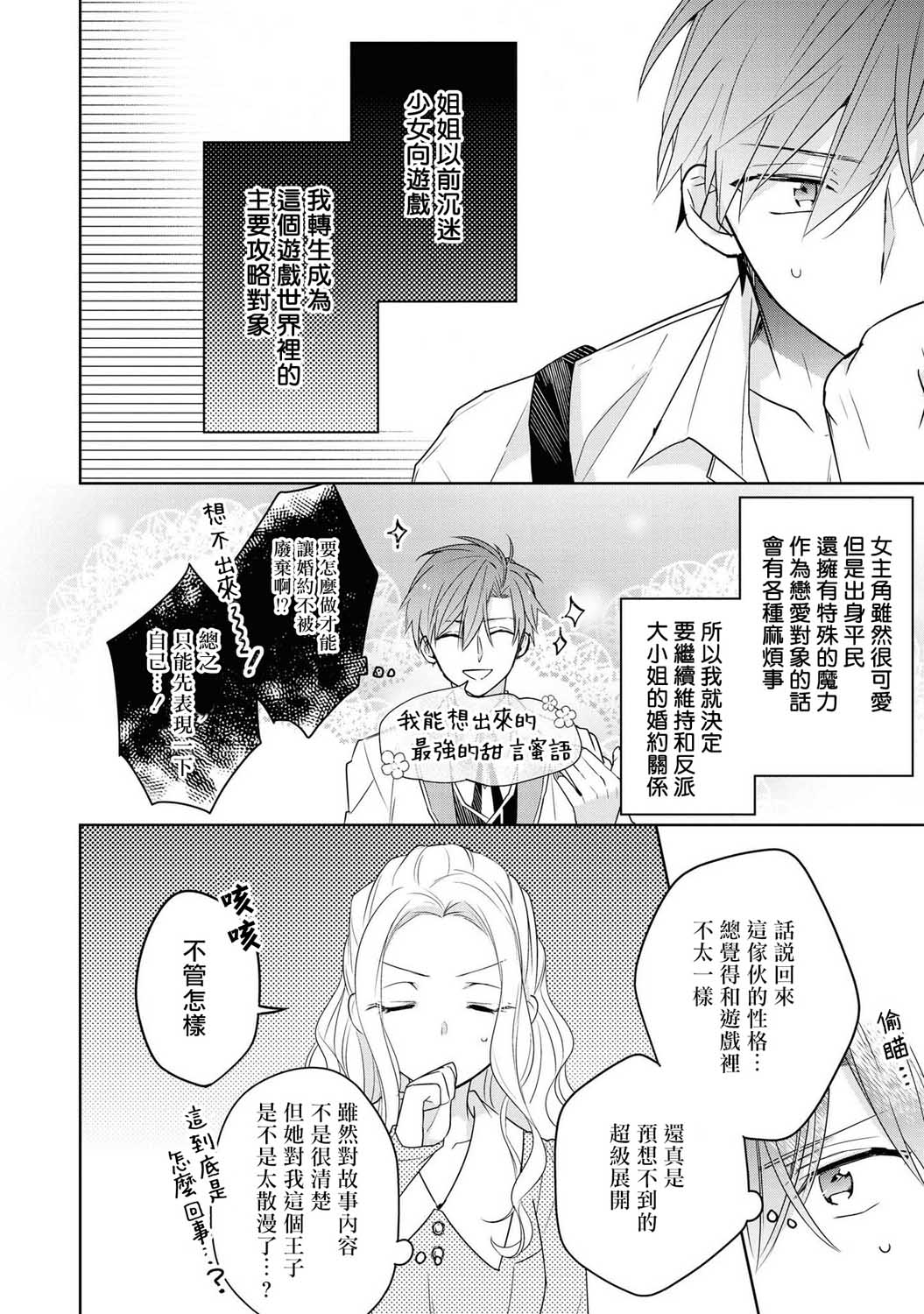恶役千金也会得到幸福！韩漫全集-03卷02话无删减无遮挡章节图片 