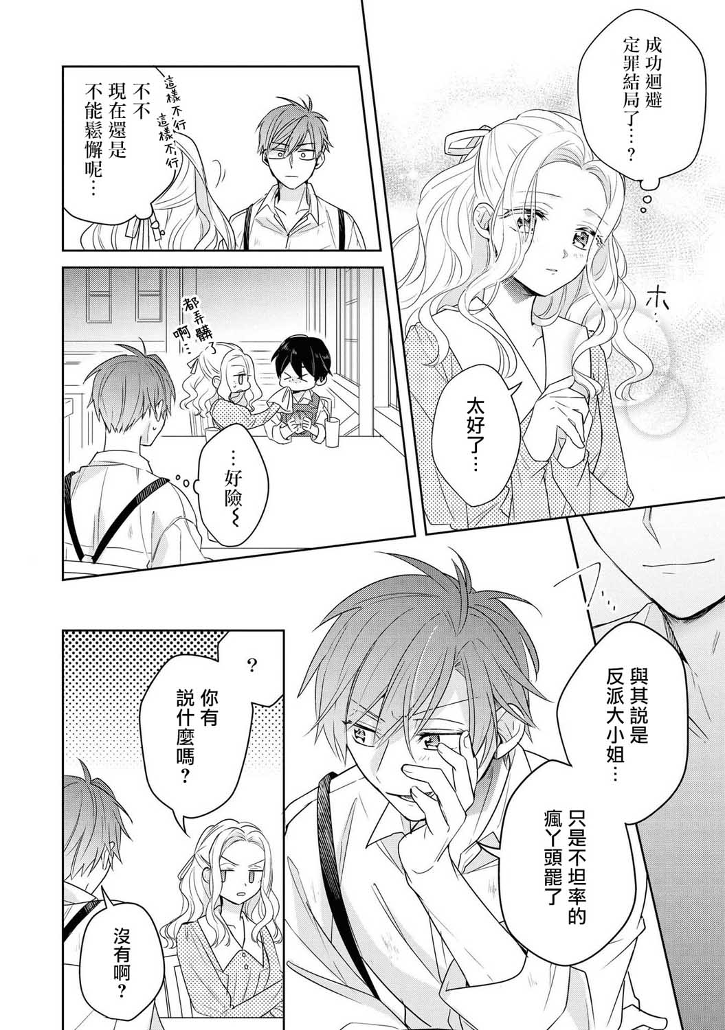 恶役千金也会得到幸福！韩漫全集-03卷02话无删减无遮挡章节图片 
