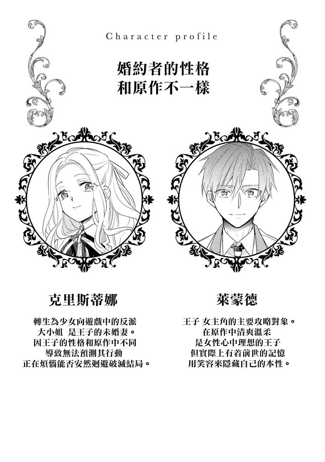 恶役千金也会得到幸福！韩漫全集-03卷02话无删减无遮挡章节图片 
