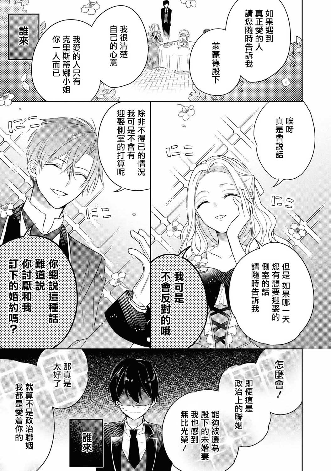 恶役千金也会得到幸福！韩漫全集-03卷02话无删减无遮挡章节图片 