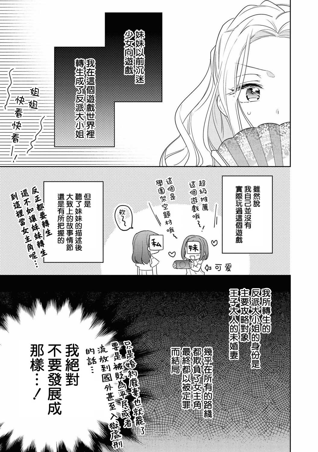 恶役千金也会得到幸福！韩漫全集-03卷02话无删减无遮挡章节图片 