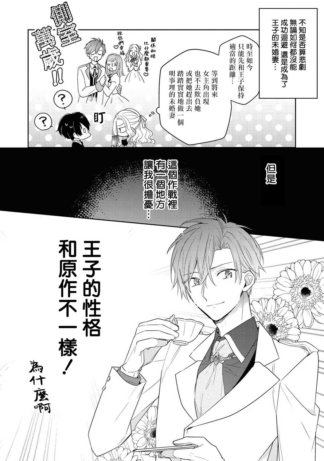 恶役千金也会得到幸福！韩漫全集-03卷02话无删减无遮挡章节图片 