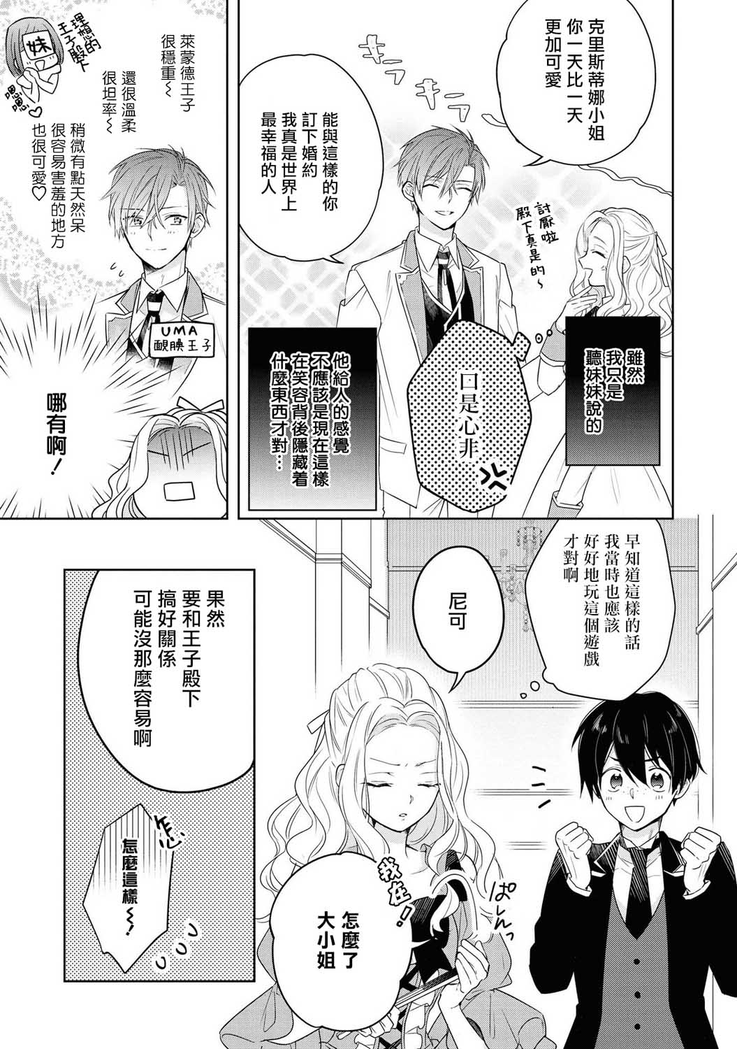 恶役千金也会得到幸福！韩漫全集-03卷02话无删减无遮挡章节图片 