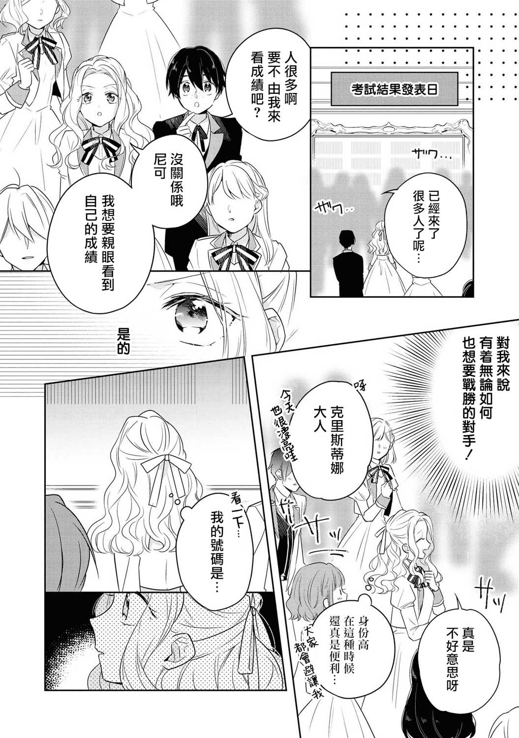 恶役千金也会得到幸福！韩漫全集-03卷02话无删减无遮挡章节图片 