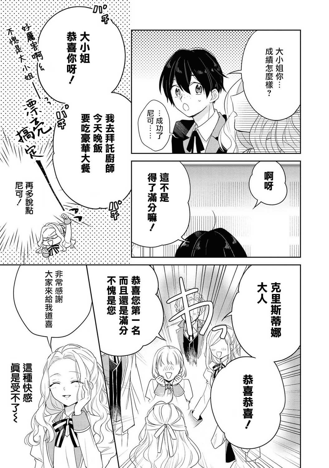 恶役千金也会得到幸福！韩漫全集-03卷02话无删减无遮挡章节图片 