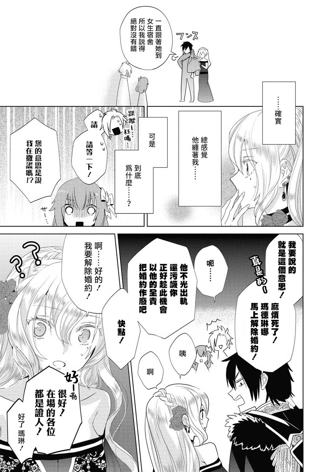 恶役千金也会得到幸福！韩漫全集-03卷03话无删减无遮挡章节图片 