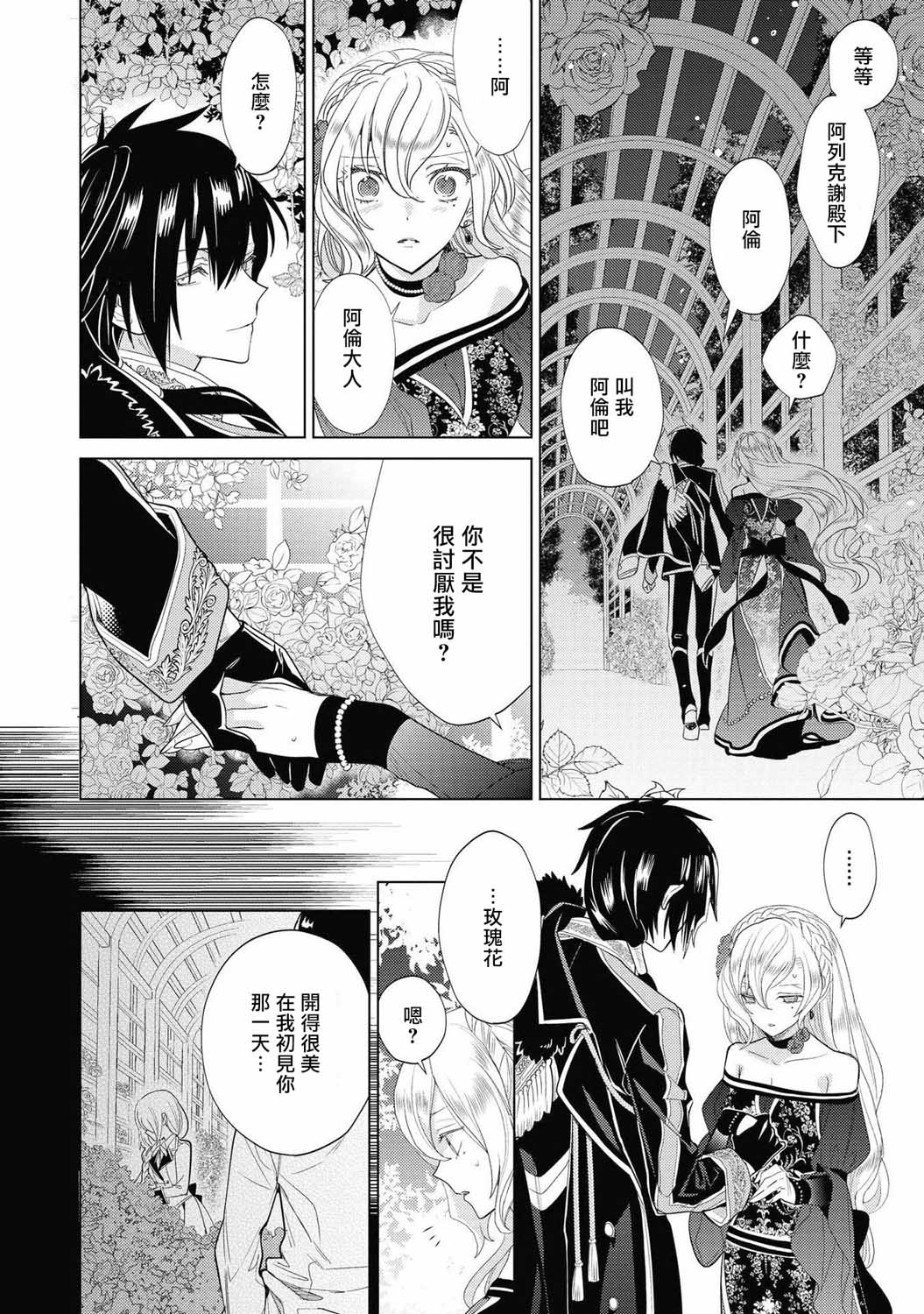 恶役千金也会得到幸福！韩漫全集-03卷03话无删减无遮挡章节图片 